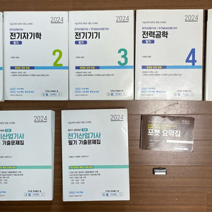 다산에듀 전기산업기사 필기 패키지