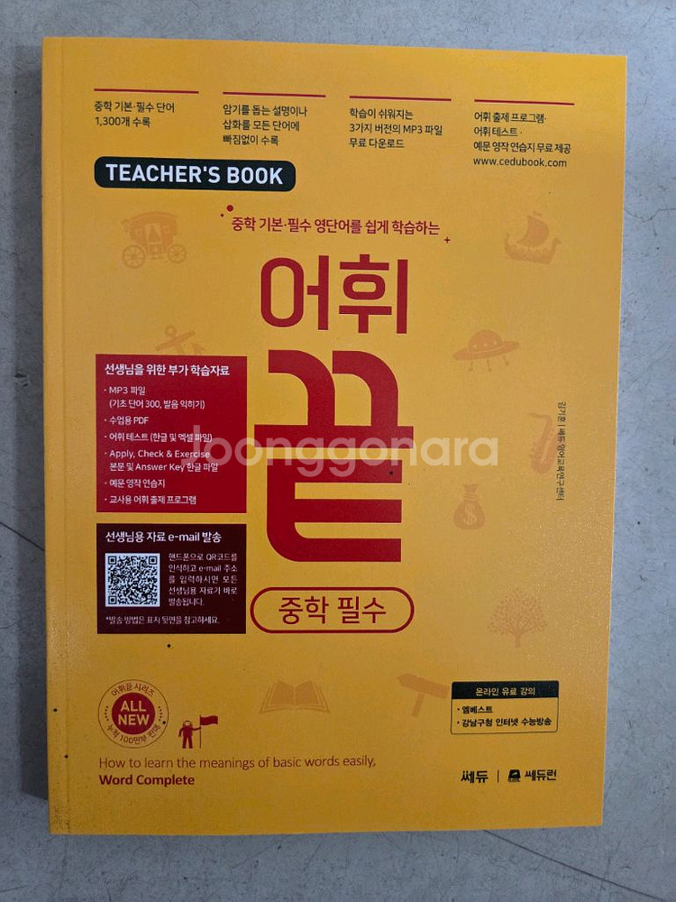 어휘끝중학필수--0