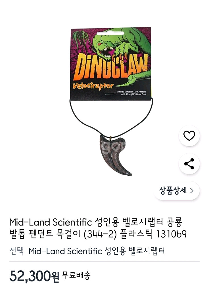 벨로시랩터 공룡 발톱 펜던트 목걸이--3