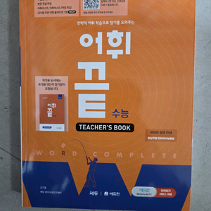 어휘끝 수능