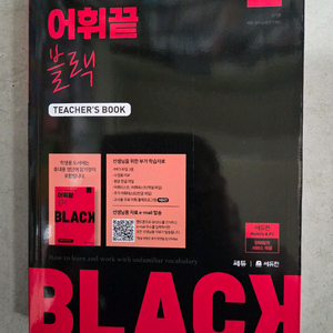 어휘끝 블랙