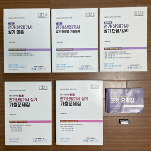 다산에듀 전기산업기사 실기패키지
