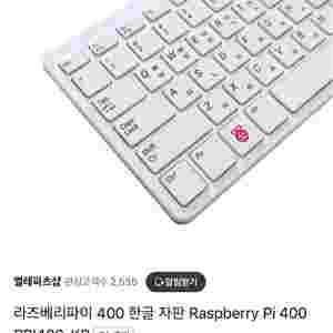 라즈베리파이 400 키보드