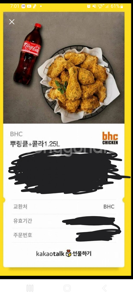 bhc 뿌링클삽니다--0