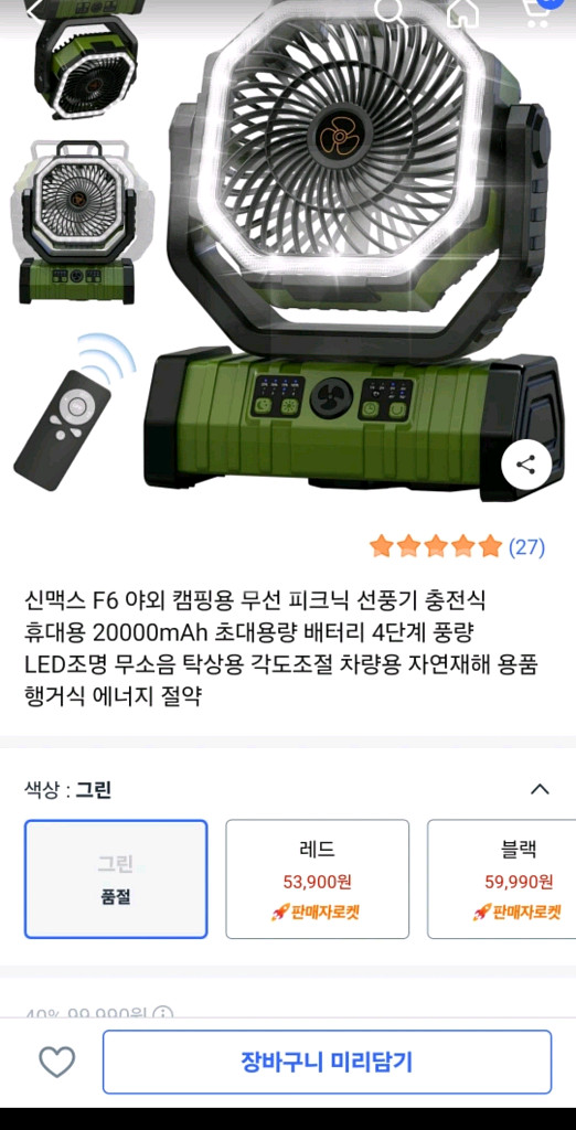 (새제품)차박 캠핑무선선풍기 LED 선풍기. 휴대용선풍--3