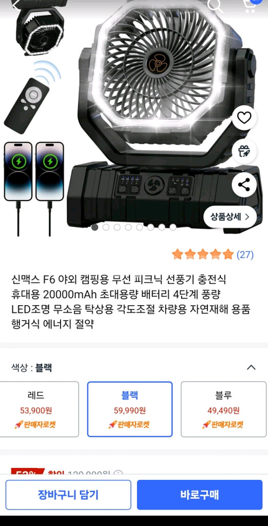 (새제품)차박 캠핑무선선풍기 LED 선풍기. 휴대용선풍--1
