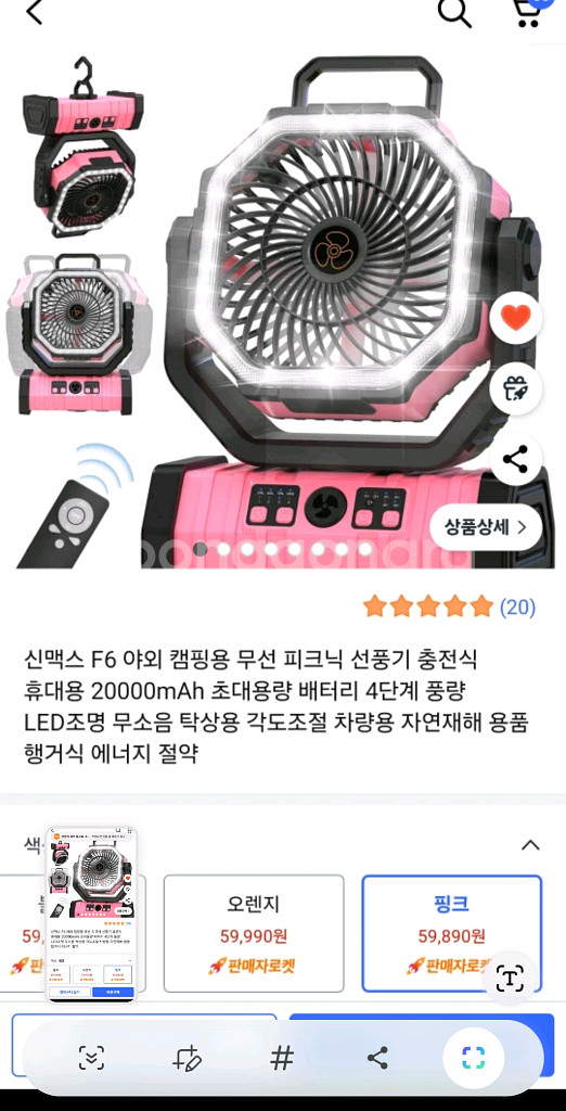 (새제품)차박 캠핑무선선풍기 LED 선풍기. 휴대용선풍--2