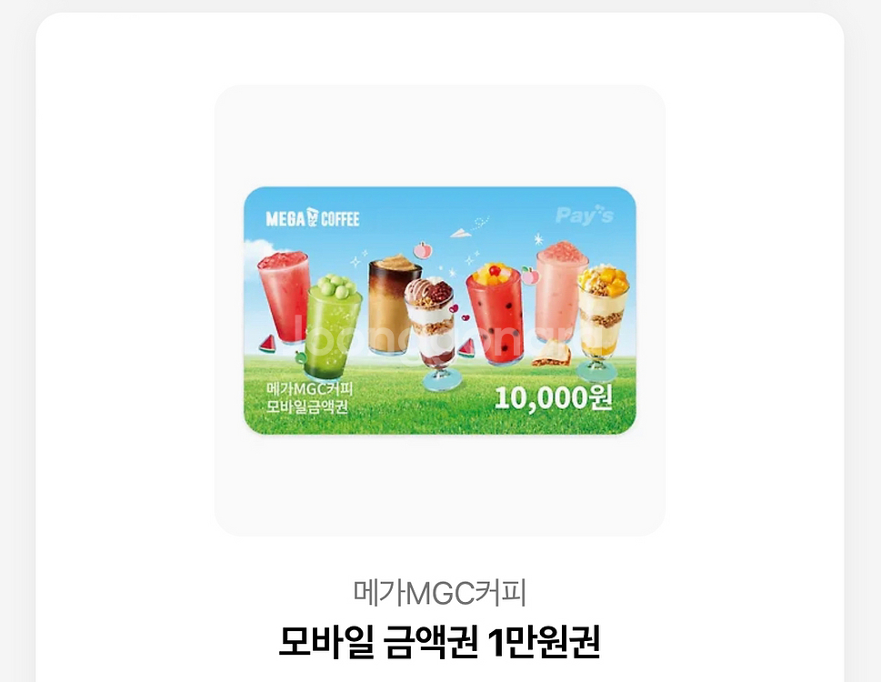 각종 카페 기프티콘 (메가 투썸 스타벅스 빽다방 공차)--0