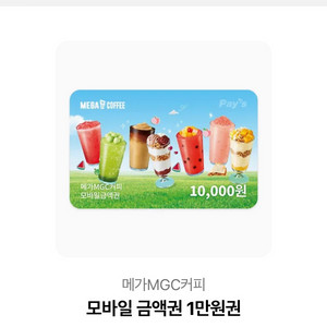 각종 카페 기프티콘 (메가 투썸 스타벅스 빽다방 공차)