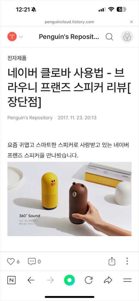 네이버 클로바 브라우니 휴대용 인공지능 스피커 마샬 보--7