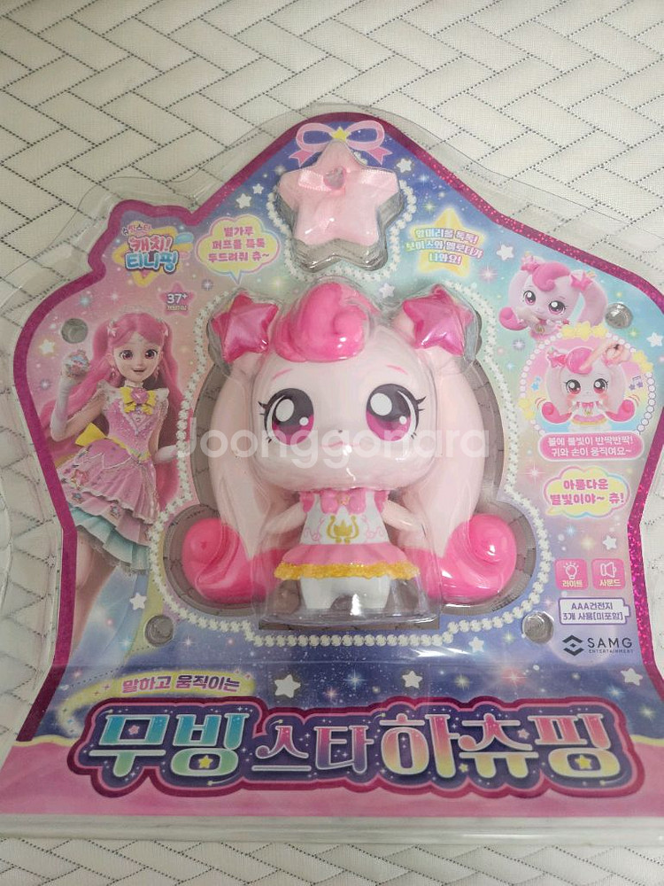 티니핑말하는무빙스타하츄핑--0