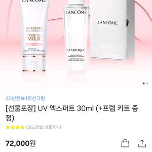 (새상품)랑콤 톤업 밀크 선크림