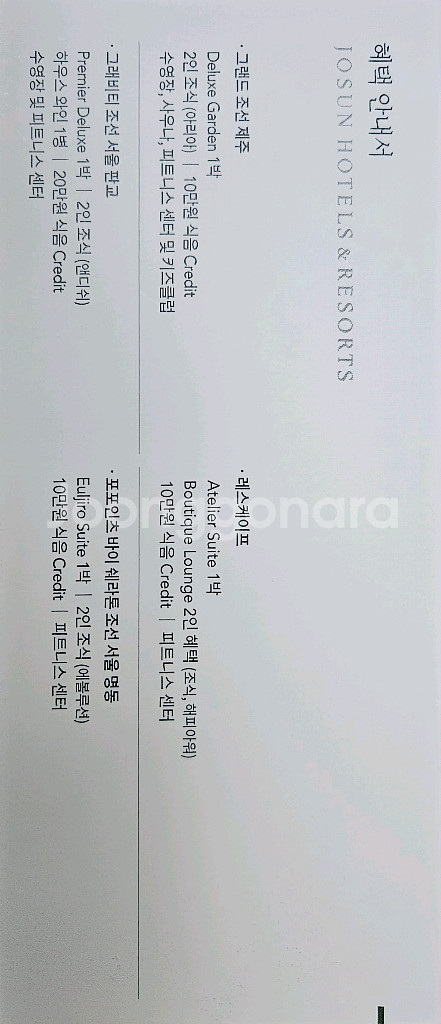 조선호텔 숙박권(다크그린)--2