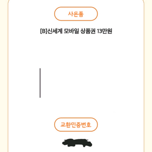 신세계 모바일 상품권 13만원