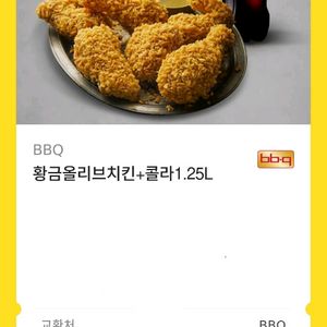BBQ 황금올리브치킨+콜라 기프티콘