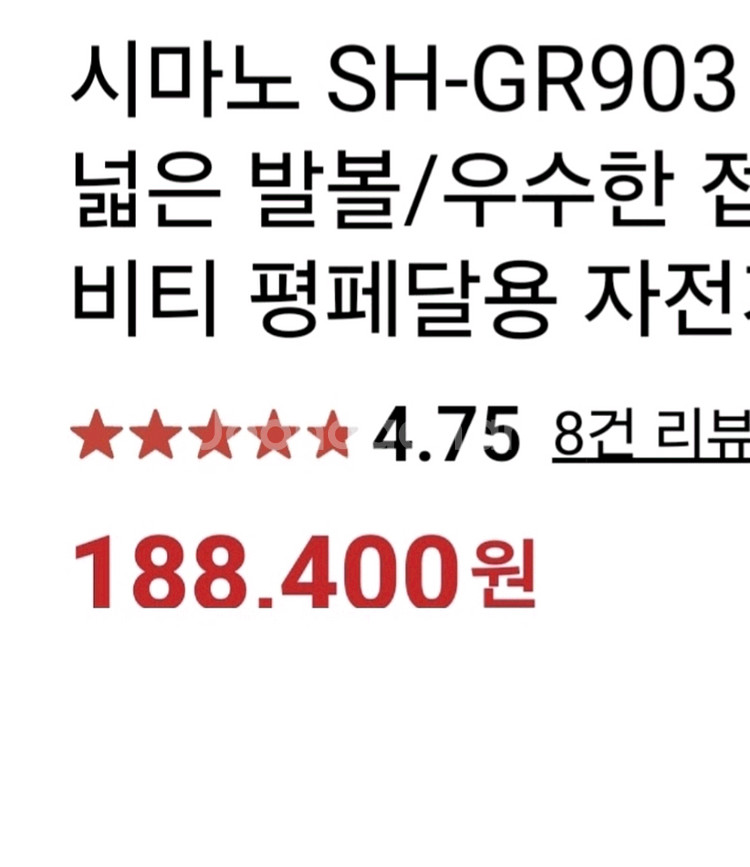 시마노 SH-GR903 평페달 슈즈--7