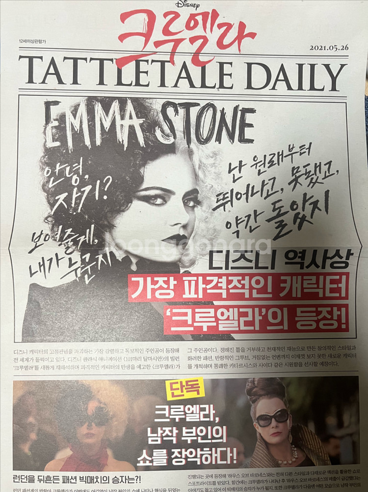 영화 크루엘라 오리지널 티켓, 아트카드, 팜플렛--2