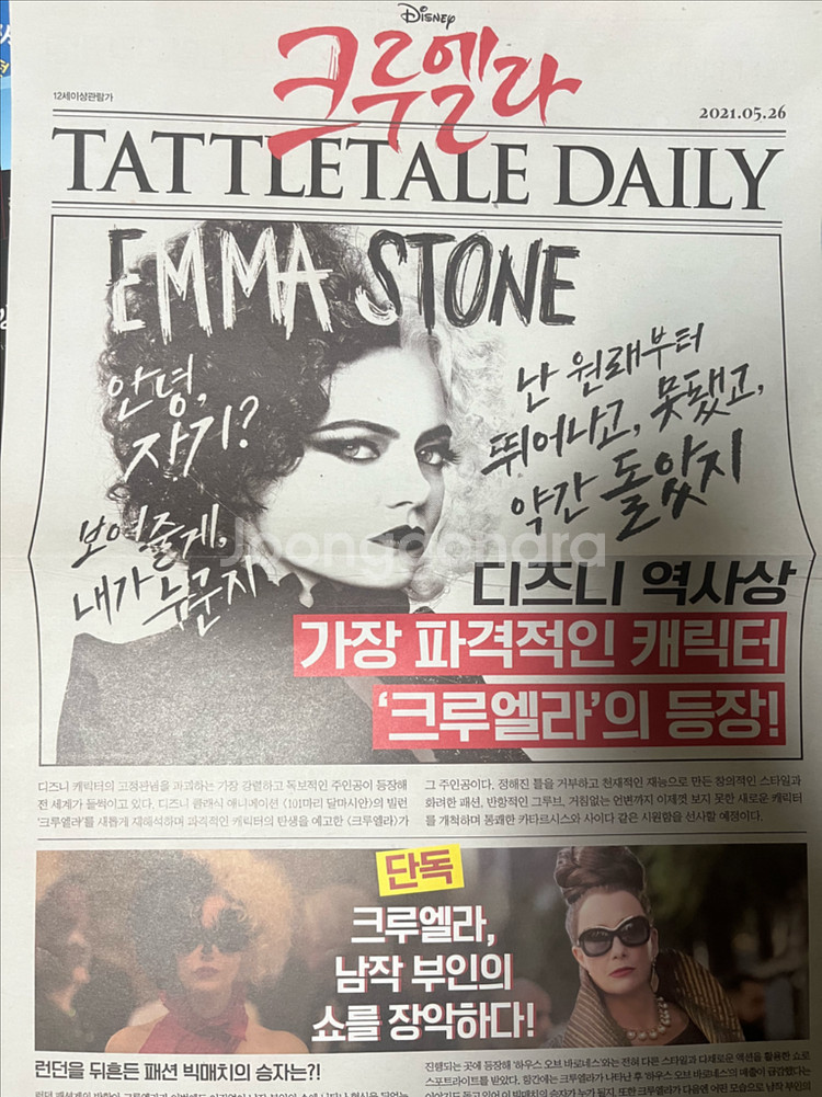 영화 크루엘라 오리지널 티켓, 아트카드, 팜플렛--3