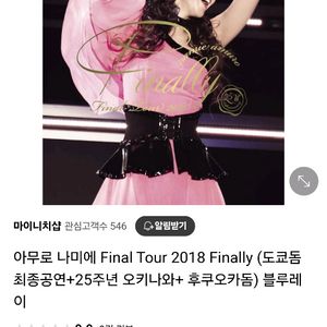 아무로나미에 Finally Tour 블루레이