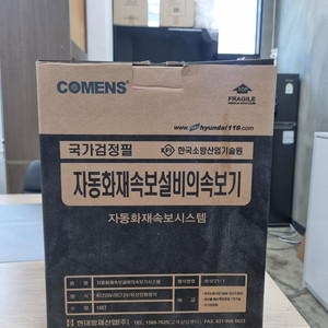 현대방재산업 화재속보기 자동화재 속보기(자동화재속보설비