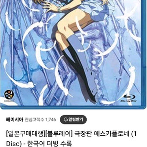 에스카플로네 극장판(한국어더빙) 블루레이