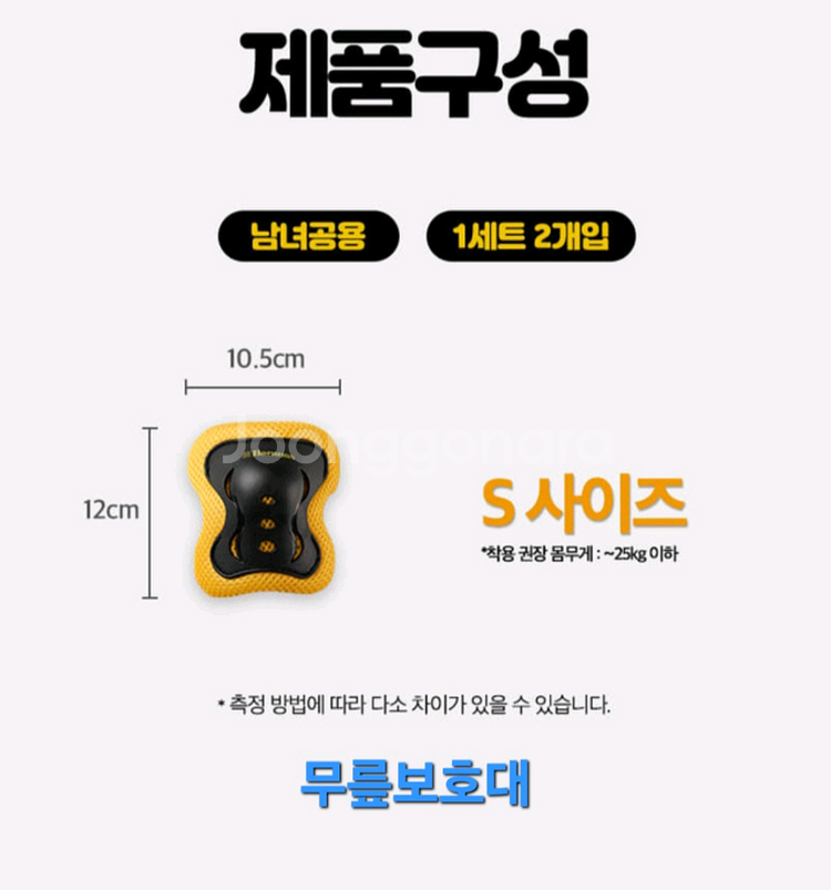 새상품) 유아 무릎보호대 팔꿈치보호대 세트--3