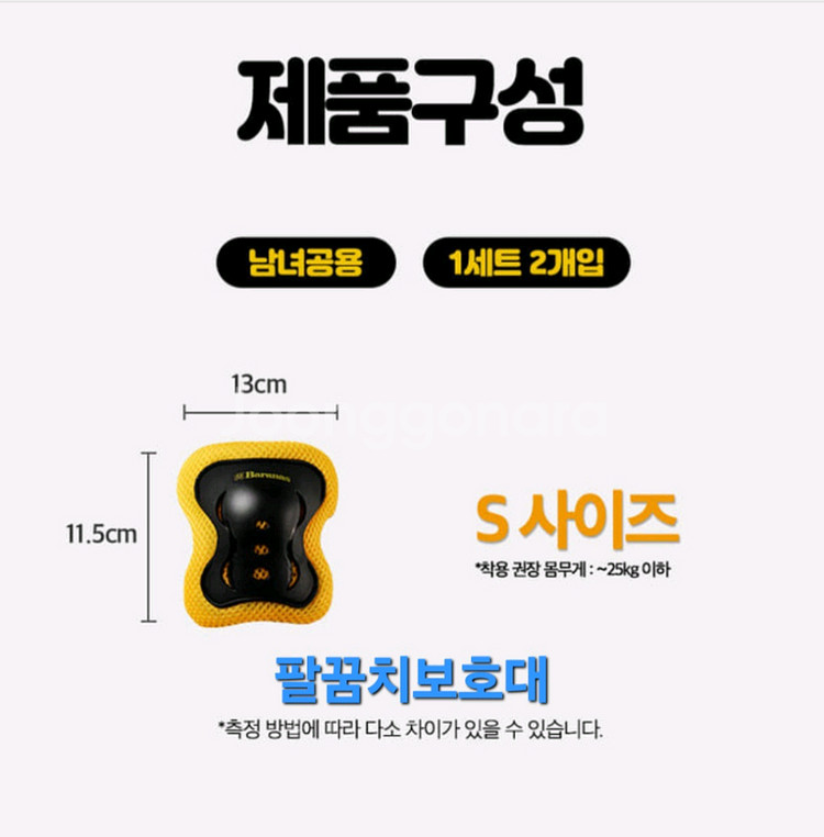 새상품) 유아 무릎보호대 팔꿈치보호대 세트--4
