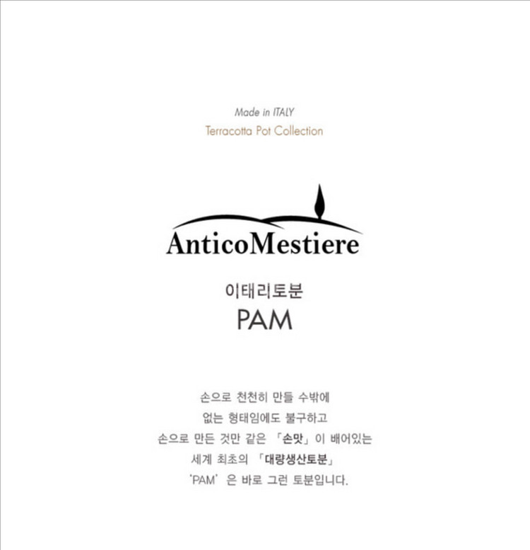 PAM 이태리토분, SK세라믹화분 수입 브랜드 화분 정--3