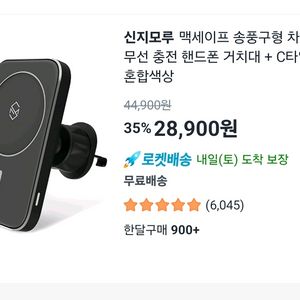 신지모루 맥세이프차량용충전기, 차량용거치대