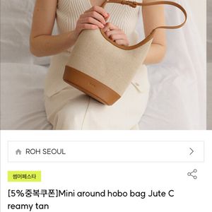 로서울 미니 어라운드 호보백 캔버스 크리미 탄