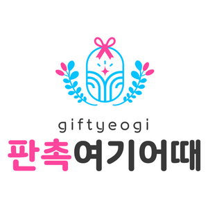 판촉물,답례품 판매(현금페이백 이벤트)