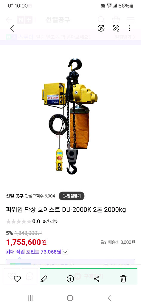 파워업 단상호이스트 2톤 <미사용품입니다>--4