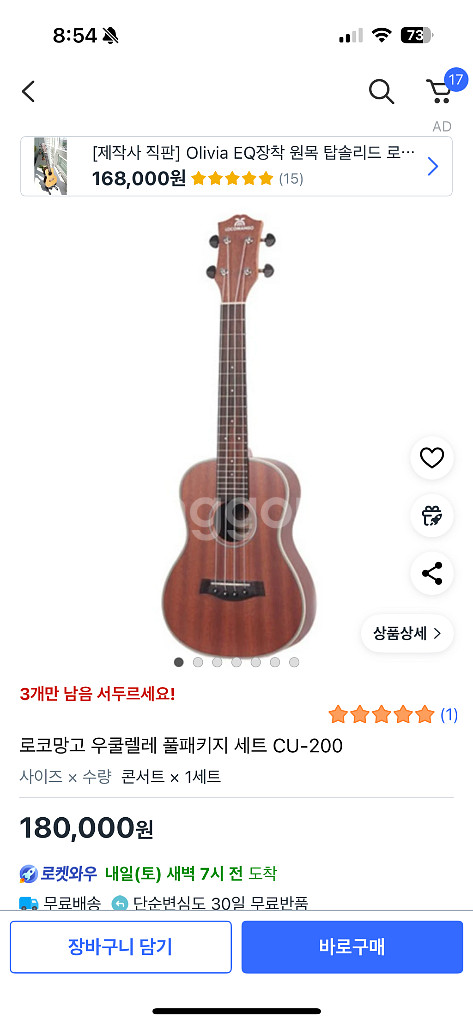 로코망고 우쿨렐레 풀패키지 세트 CU-200--0