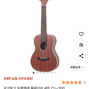 로코망고 우쿨렐레 풀패키지 세트 CU-200
