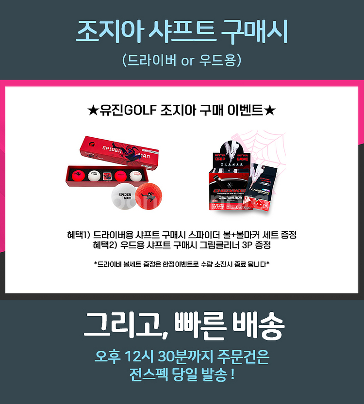 [최다판매량] 국민샤프트 조지아 드라이버 샤프트--4