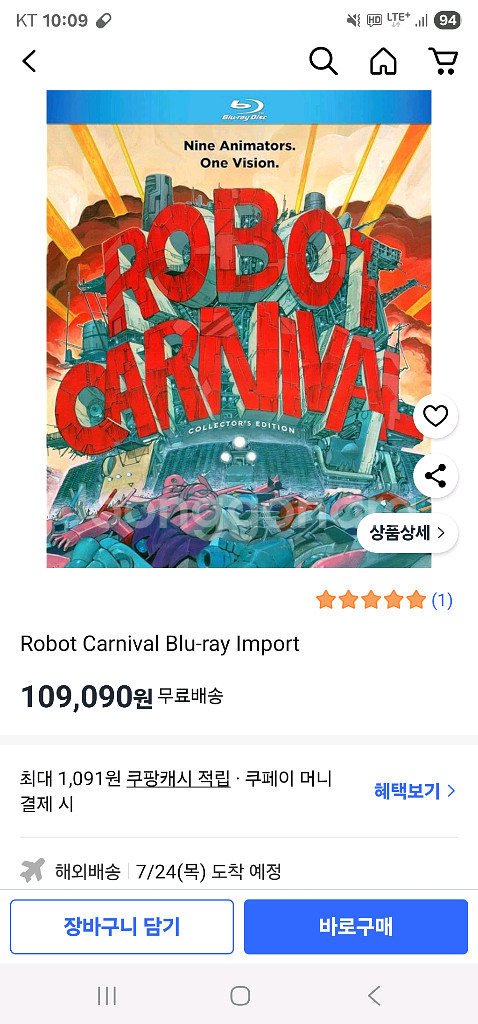 로봇카니발 블루레이 + DVD--0