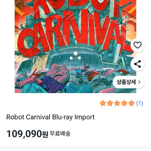 로봇카니발 블루레이