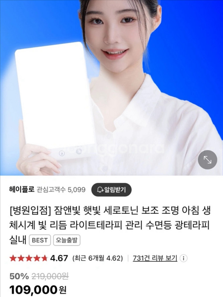 잠앤빛 라이트테라피 (불면증 우울증 도움)--1