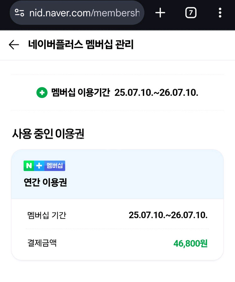 네이버플러스 멤버십 1년 8500원--1