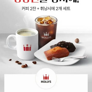 할리스 카페아메리카노(R) 2잔+휘낭시에 2개 팝니다