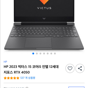 hp 빅터스 15 게이밍 노트북 rtx 4050