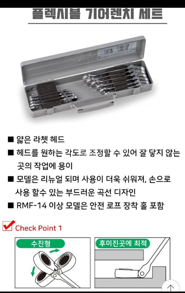 TONE 플렉시블 기어렌치 세트 라쳇스패너 RMF100--2