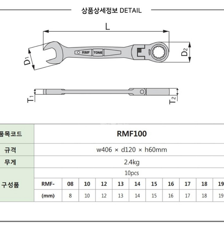 TONE 플렉시블 기어렌치 세트 라쳇스패너 RMF100--3
