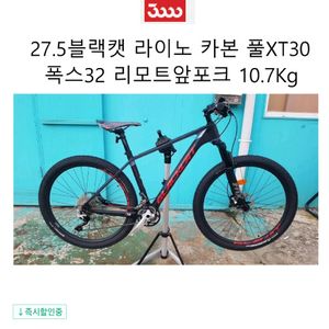 풀xt 국산카본 자전거