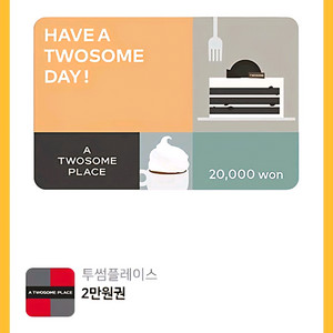 투썸플레이스 모바일 금액권 2만원권
