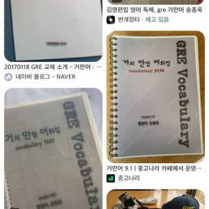 GRE 해커스 / ybm 교재 삽니다.