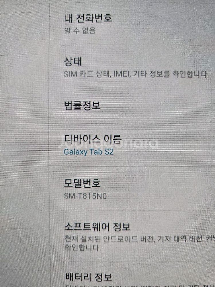 삼성 갤럭시 탭 S2 SM-T815N0 판매합니다--1