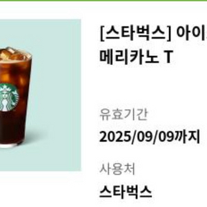 스타벅스 아이스 아메리카노 T 기프티콘