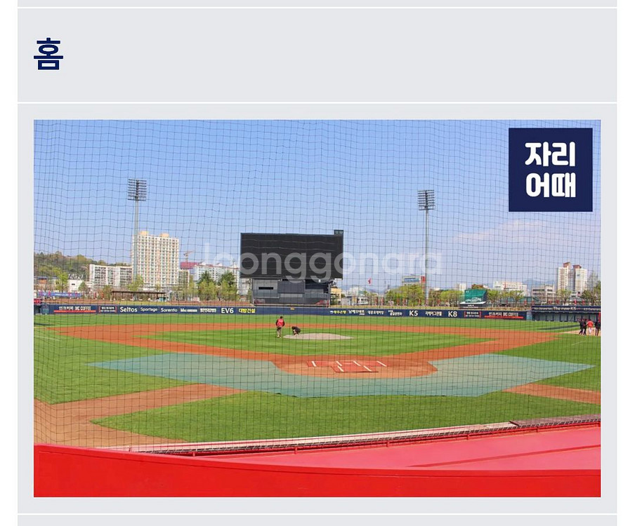 기아 7/17-18 중앙테이블 챔피언 응원석--0
