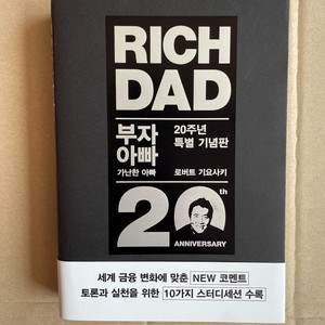 부자아빠 가난한아빠 책